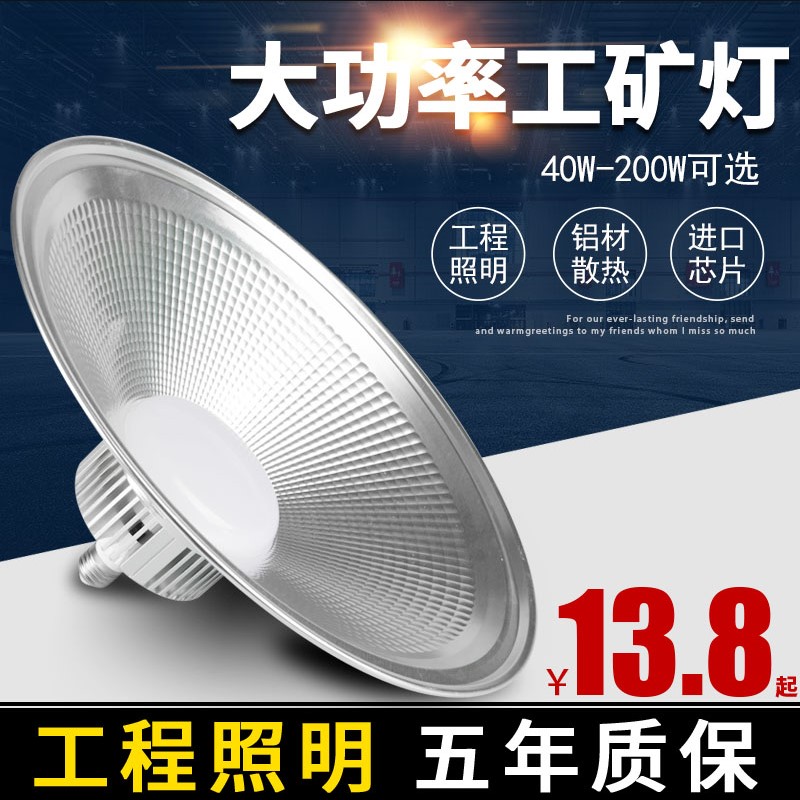 Industrial and mining lamp plant lampshade e27e40 screw mouth high-power led light bulb factory ultra-bright warehouse thread energy-saving lamp 