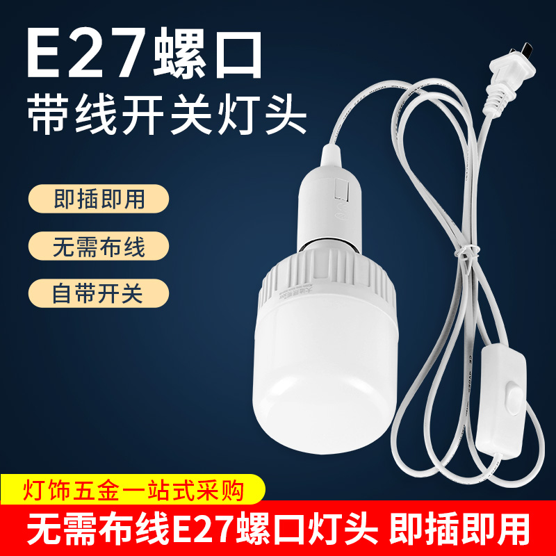 LED light bulb screw mouth e27 lamp holder lighting Easy poop style with switch extension cord hanging indoor energy-saving lamp holder