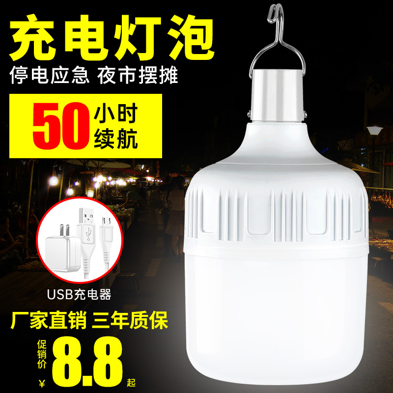 Light bulb LED charge energy saving mobile household ultra-bright night market stall outdoor lighting emergency light