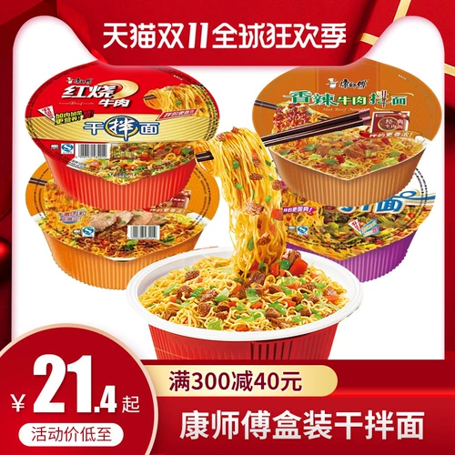 康师傅 Сухая коробка с лапшой, установленная с шафрановой прямой алтарь -квашеной лапшой Мгновенная лапша, быстра