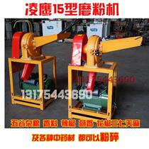 Ling Hawk 15B Type Chinese herbal medicine Pepper Rice Muller Commercial Electric Grinding Machine powder beating machine No motor