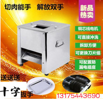 Rain-no-card detachable stainless steel cut meat machine slice Chesterin cutting machine Chicken willow chopped meat cut vegetables full copper motor