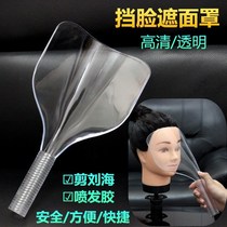 Barber shop supplies Daquan Beauty Hairdressing Transparent Dry Hair Gel Face Baffle Barber Shop HD Face Face Cover