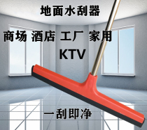 Scraper ktv scraping quick-drying wiper mop hotel cleaning toilet bathroom floor tile glass