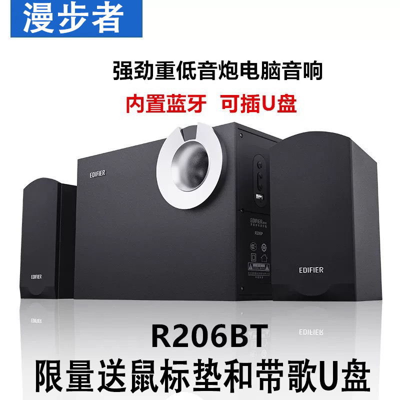 Edifier/Edifier R206Bt Desktop Computer Speakers Home Bluetooth Speakers Super Subwoofer with USB Drive Support