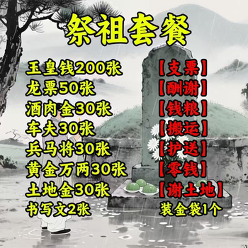 Handmade Jade Emperor Money and Cinnabar Set for Ancestor Worship - Winter Solstice, 75Th Anniversary, New Year's Eve, Qingming Festival Set