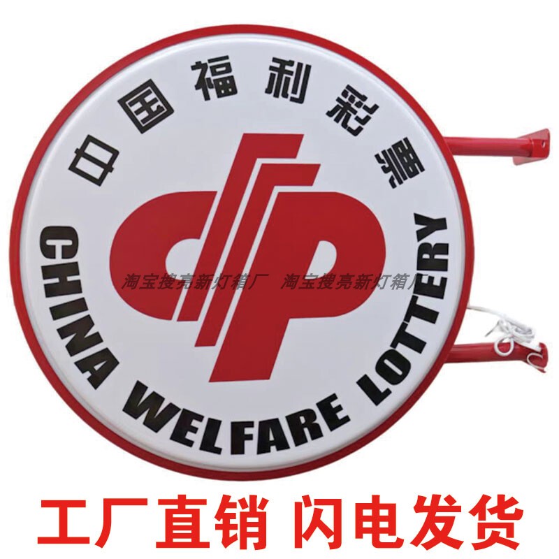 Chinese Welfare Lottery Acrylic Blister Light Box Billboard Outdoor Double-Sided Sign Hanging Wall-Mounted Side-Wing Waterproof