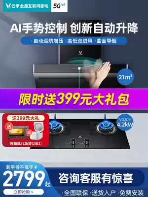 Yunmi smart smoke stove package Cross2 top suction 21 cubic range hood gas stove combination official set