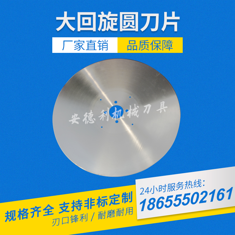 Large round blade, toilet paper round knife, cutting bundle blade, high-speed roll paper round knife