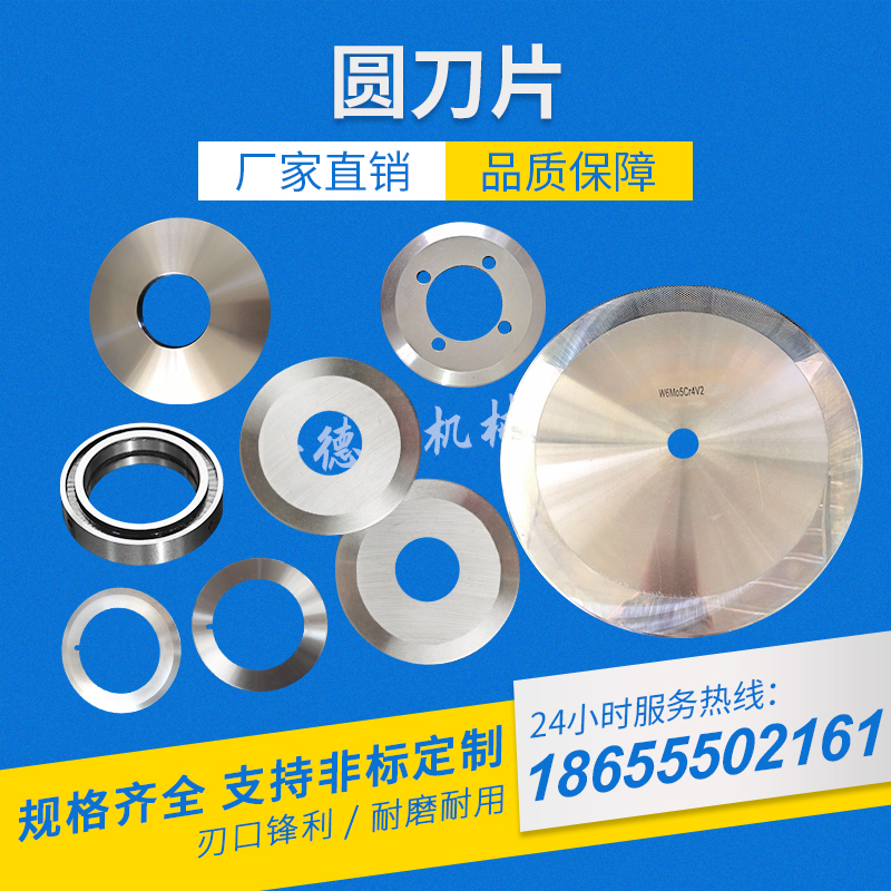 Round Blade White Steel Tungsten Steel Blade Paper Cutting Food Rubber Slitting Blade High-speed Circular Cutter