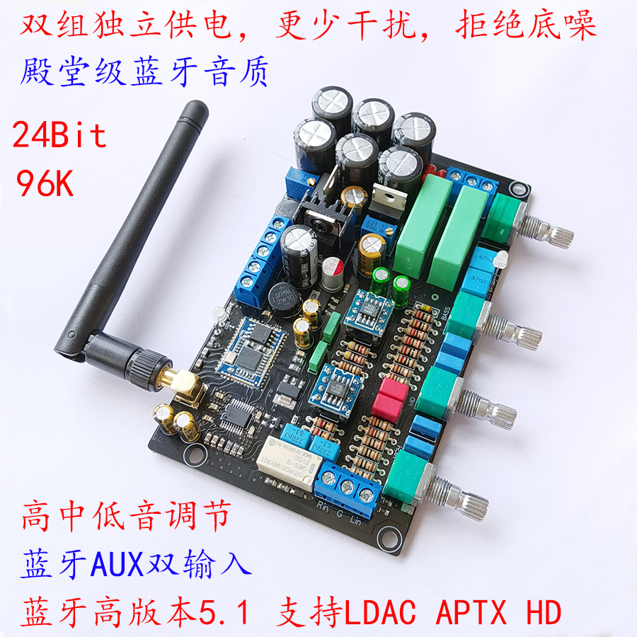 Bluetooth pre-stage pre-tone board 2604 op amp AUX input distortion-free tuning machine 5102 decoding LDAC5
