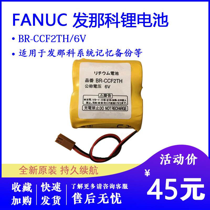 New original FANUC dedicated PLC lithium battery BR-CCF2TH 6V aluminum bottle cap mold map transferred from the incense