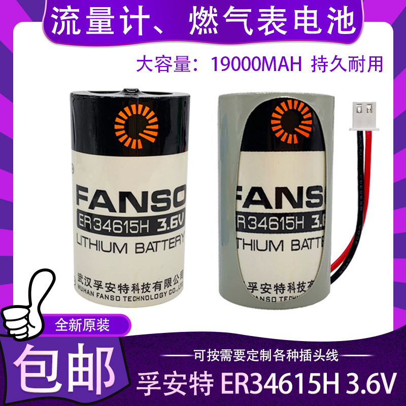 Fu Ante ER34615H 3 6V water meter battery gas meter GPS battery flow meter battery er34615m