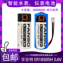 Fuant 3 6v smart water meter lithium battery card water meter battery household ER18505H 3 6v