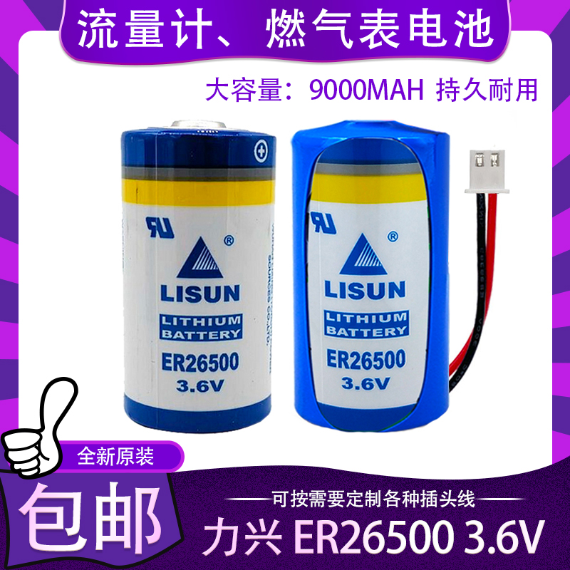 Lixing ER26500 3 6V battery 2 No. C type IoT plc gas meter flow meter lithium battery - Taobao