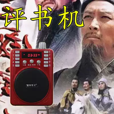 Jinzheng Commentary radio Portable walkman Multi-function player MP3 8G TF card speaker