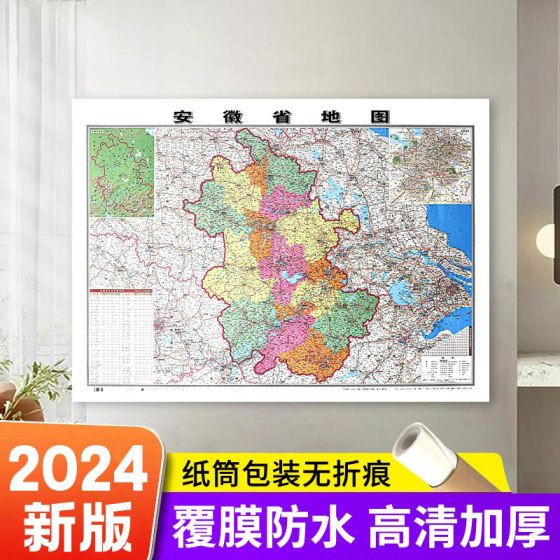 2024 new version of Anhui Province map 106*76cm front coated waterproof high-definition printing home office business conference room transportation administrative division wall map