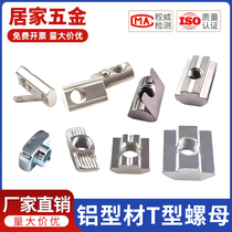 Aluminum profile nut T-shaped slider steel ball elastic shrapnel European standard national standard square 2030405M6M8 hammer head ship