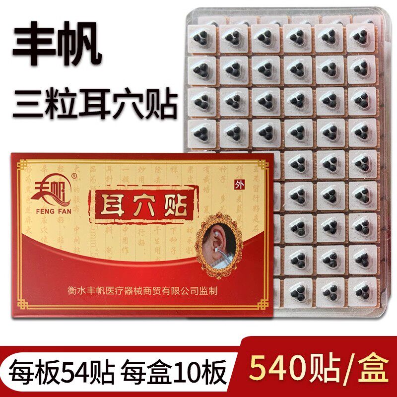 耳穴按压贴盒装双粒耳贴丰帆品牌耳诊籽贴穴位按压耳豆贴
