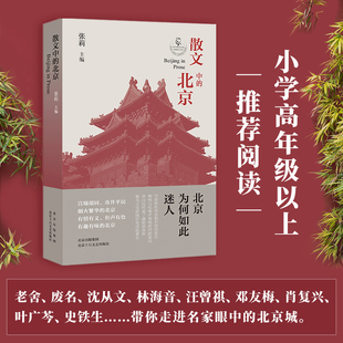 有趣有味 书单 正版 100本书 有情有义 2022年度教师喜爱 张莉 包邮 语文作文写作推荐 散文中 有声有色 北京