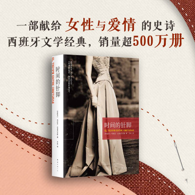 正版时间的针脚新经典