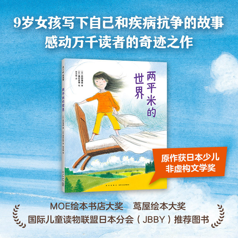 爱心树两平米的世界生命教育