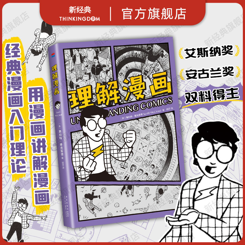 [in Stock] Understanding Comics: a Masterwork by American Comic Artist Scott Mccloud, a World-Renowned Classic Comic Art Introductory Book, Presented in a Simple and Intuitive Comic Format for Easy Comprehension