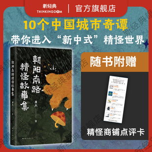 治癒 小说 康夫 奇幻 鹅鹅鹅 大鱼海棠 朝阳南路精怪故事集 夏天 新中式 志怪 中国奇谭 文学 国风 灰猫奇异事务所 小妖怪