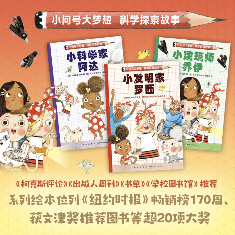 小问号大梦想科学探索故事