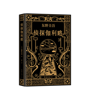 正版包邮 侦探伽利略 东野圭吾 白侦探悬疑推理小说 东野圭吾神探伽利略系列
