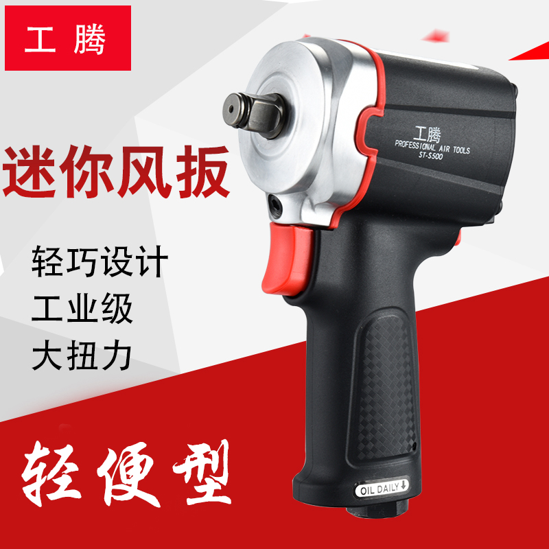 Totem Small Pneumatic Wrench Mobile Phone Pneumatic Wrench Big Torque Steam Repair Powerful Double Hammer Wrench Pneumatic Small Storm Pneumatic Tool