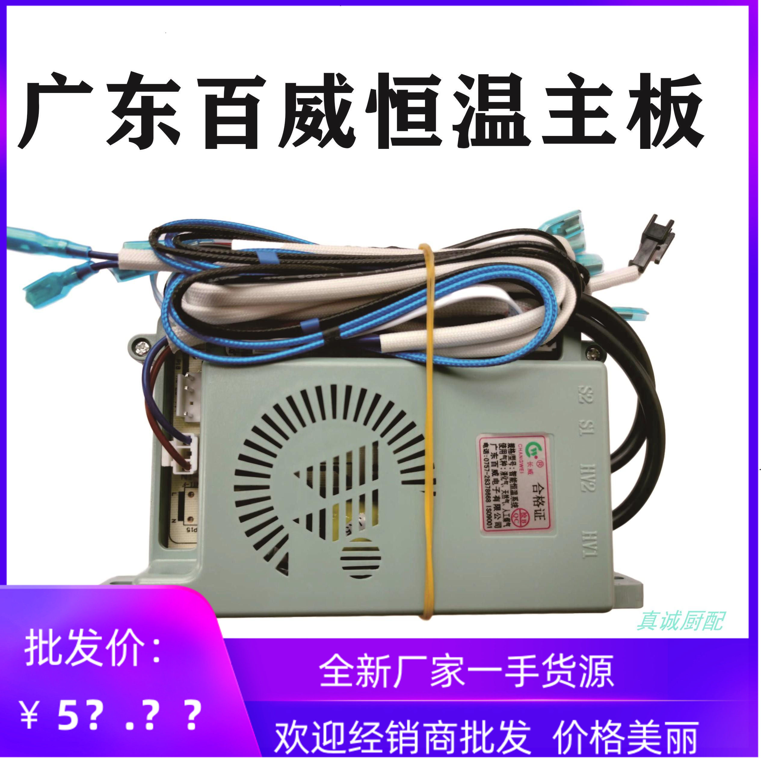 Gas water heater accessories ChangweBudweiElectronic thermostatic Motherboard controller Igniter Universal