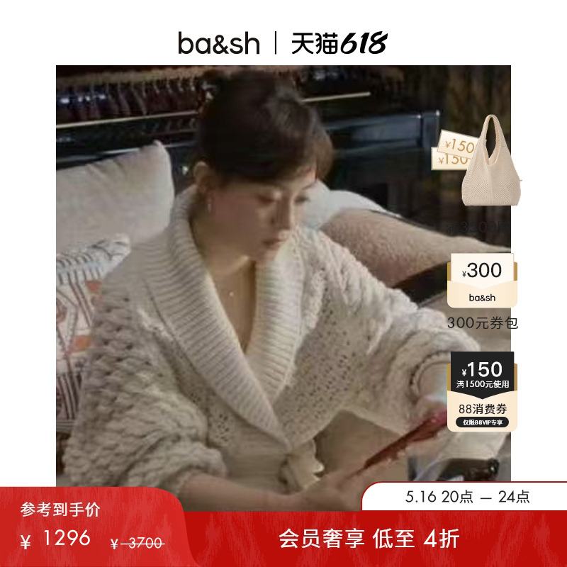 【孫麗風】ba&amp;sh 秋冬セーター フレンチ厚手レースニットカーディガン 1H23KYR