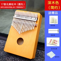 17 звук североамериканского соснового дерева темно -деревянный цвет простой+большой подарочный пакет