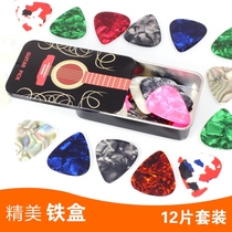 Ke Rui guitar PICK folk song Electric 12 pieces of PICK accessories to send exquisite small iron box guitar plucks