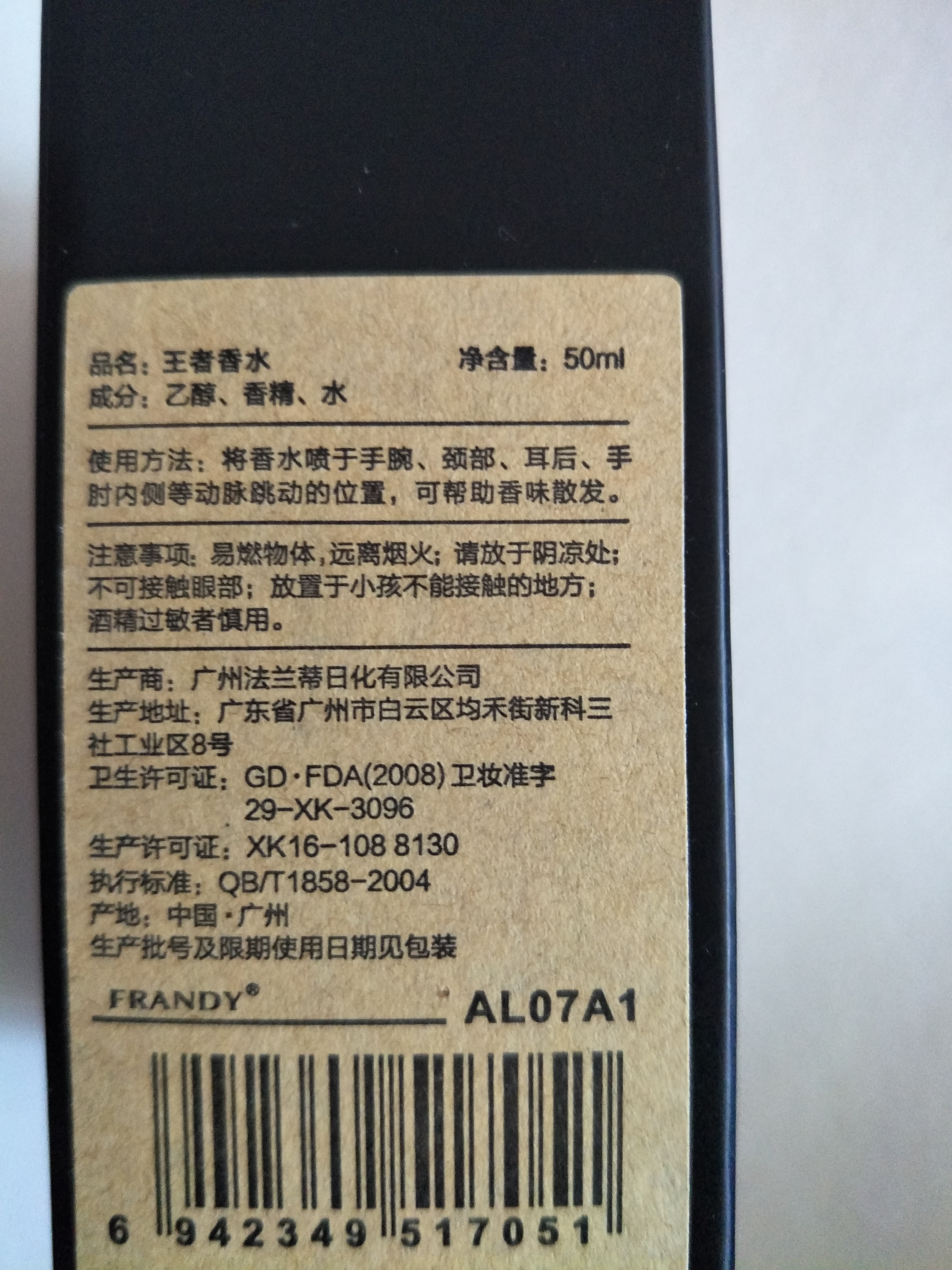 法兰蒂王者香水怎么样，它的使用效果如何,第5张