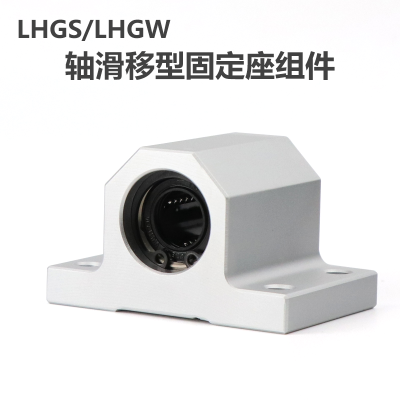 LHGS shaft sliding type linear bearing holder 12 16 20 25 30 - 15 20 25 30 40 50