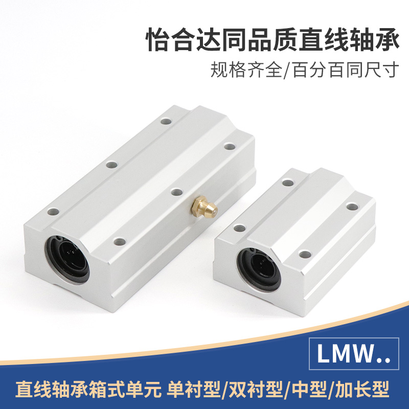 LMW01 06 21 Linear bearing fixed seat-D8 10 12 16 20 25 30 35 40 Yiheda