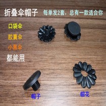 Repair umbrella parts Accessories Umbrella top Umbrella cap Small black umbrella Three-fold five-fold sun umbrella Threaded hat Reverse umbrella top cover