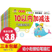  Childrens digital drawing red book Kindergarten beginners full set of 3-6 years old practice posts Pinyin practice writing Tianzi grid book