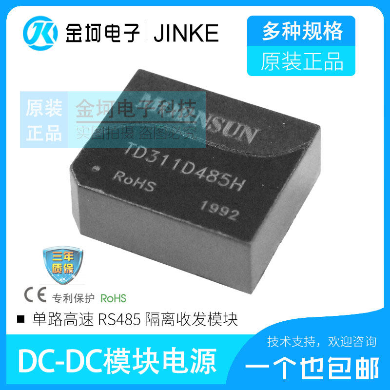 TD311D485H TD511D485H Gold Shift Single Road High Speed RS485 isolation transceiver and receiving module with power distribution