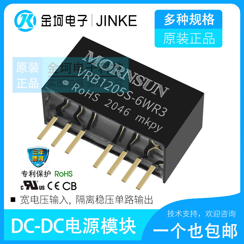 VRB1205S-6WR3 VRB1205S-6WR3 VRB1203 1209 1212 1215 1215 1224S-6WR3 6W gold liking power supply