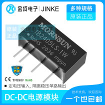 IB2405LS-1W IB2409 2412 2415 2424LS-1W 1W jin sheng yang stabilized voltage power supply module