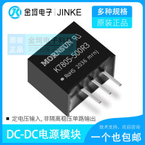 K7805-500R3 K7803 7809 7812 7815- 500R3 jin sheng yang non-isolated power supply module