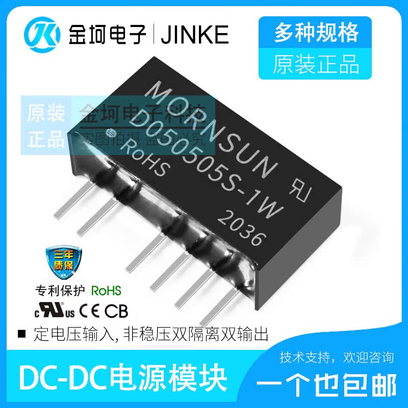 D050505S-1W D050505S-1W R3 gold rising sun non-voltage-stabilized double isolated independent double output 5V and 5V 5V 5V 5V and 5V