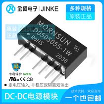 D050505S-1W R3 Jinshengyang non-regulated double isolated independent dual output 5V and 5V to 5V and 5V