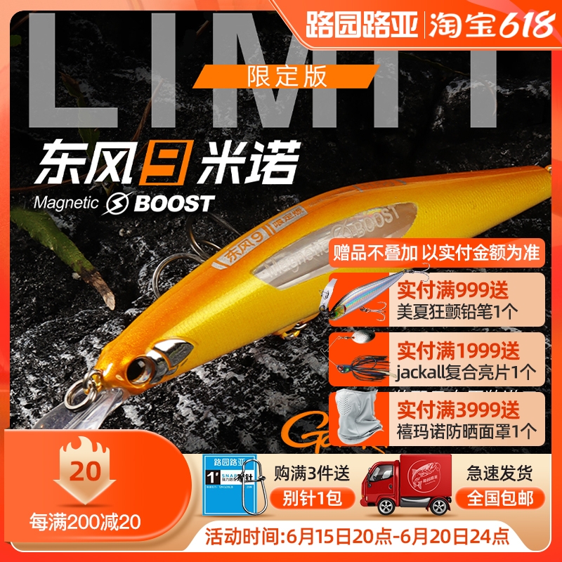 21 large river runs easterly Dongfeng 9 Mino Luoyu Bait Full Swimming Layer Magnetic Storm Afar of Qiaohe Sea Bass fish Fish Fake Bait