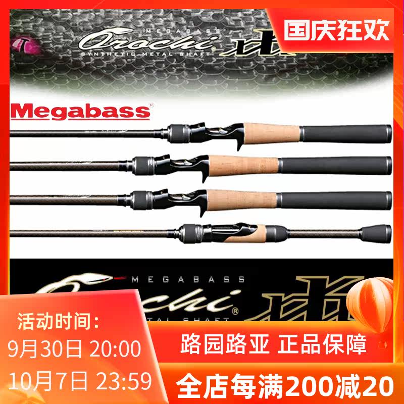 MEGABASS Luya rod OROCHI XXX python single-section two-section gun handle straight handle Japan imported fishing rod