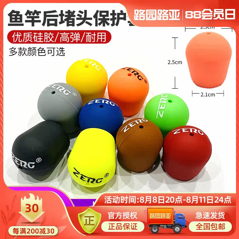 Backing Fishing Accessories after the worm road rod blocking rod after silicone protective sleeve blocking rod blocking