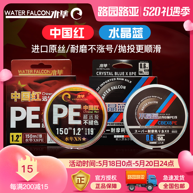 Water Peregrine China Red Promotion Grade Version Far Throw PE Line High Strength Abrasion Resistant Road Subline Special Sea Fishing Thunder Strong Braided Fish Line